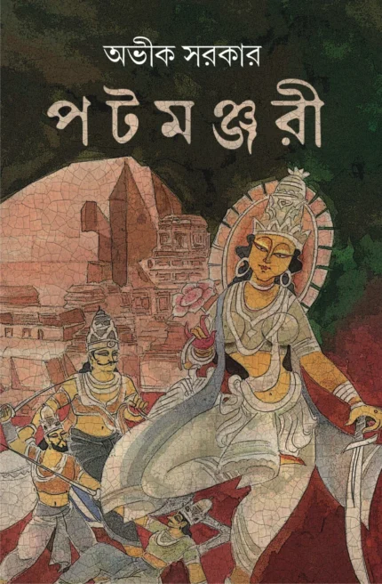 Patamanjari